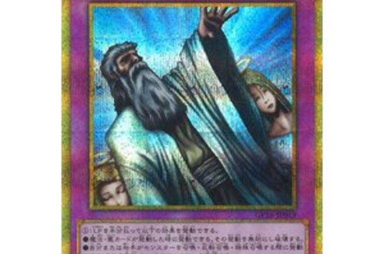 神の宣告